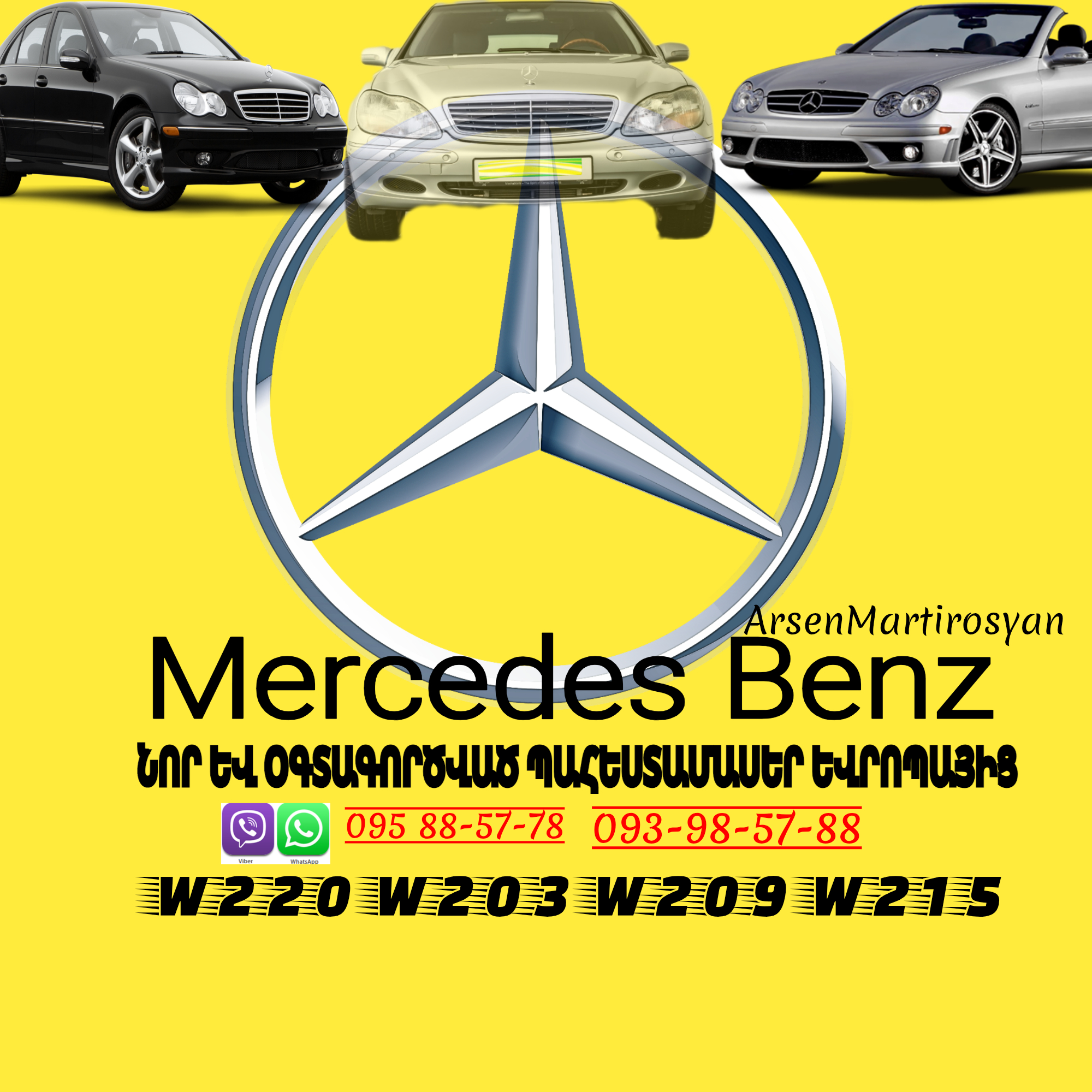 Արսեն Մարտիրոսյան